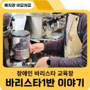 MARO 커피바리스타학원