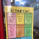 신토불이떡볶이 이미지