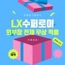 한빛슈퍼 | 대전LX지인 유성구 한빛아파트 샷시교체 후기