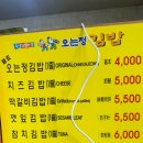 오는정주차장김밥 이미지