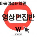 컴퓨터 영상 편집반 이미지