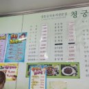 청궁중화요리 이미지