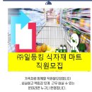주)일등킹식자재