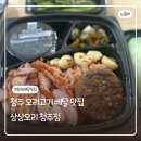 배달삼겹도요리다 | [청주배달맛집] 상상오리&amp;삼겹 청주본점 내돈내산 후기