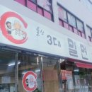 울산3대밀면 - 남구 월평로 46 | 울산3대밀면