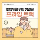아너스아카데미중등관학원 | [프라임 트랙] 아너스×챌린지200중등 입시·고등 선행을 한 번에 끝내는 정규반 안내(수업방식+수업...