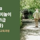 실버인지놀이지도사1급 이미지