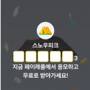 카카오 페이 퀴즈 정답 (9월 23일부터~10월 1일) 스노우 피크 이미지