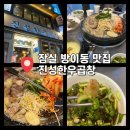 우리한우곱창전문점 | 잠실 방이동 맛집 추천, 진성한우곱창 방이점 소곱창 전문점 후기