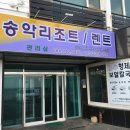 송악리조트 이미지