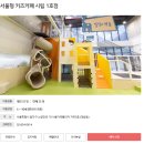 난향동-25 | 서울형 키즈카페 예약 방법 사이트 | 비용 | 예약 취소 패널티