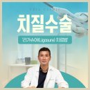 미래항외과의원 | 의정부치질 리가슈어 수술이 미래일까? 장점 및 후기