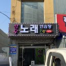 성우노래연습장 이미지