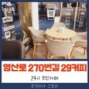 영산로270번길29