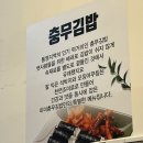 미미충무김밥