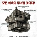 캐빈인더우즈