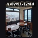 등대 | 해운대 조개구이 맛집 등대장어조개구이집 신선한 재료와 친절함이 인상적이에요