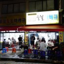 부천 술집 추천 꼬꼬숯불바베큐 닭숯불구이와 무뼈닭발