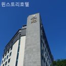 호텔 윈 이미지