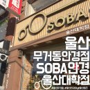 대학안경원 | 울산안경원 SOBA안경 울산대학점 어린이썬글라스