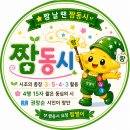 짬동시 지을 때 이렇게 해봐요 이미지