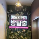 에뛰드하우스화원점 | 방탈출 #9 - 비밀의 화원 시네마틱 혜화점 <딜레마> 꽃길 후기