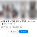 서울 셀프사진관 예쁘냥 강남점