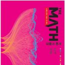 더매쓰(The Math) 이미지