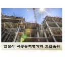 주식회사 반석디에이건축사사무소 | 건설사 시공능력평가액 도급금액(100억원 이상) 순위