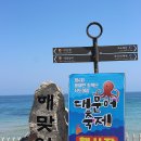 대진항(문어축제장) 이미지