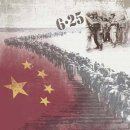 정전 60주년.. 중국이 재조명한 625조선전쟁 이미지