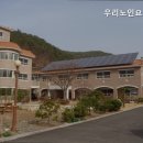 우리노인요양원