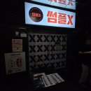 썸플 | [수유] 인싸가 되고 싶어서 가는 헌팅술집::썸플X