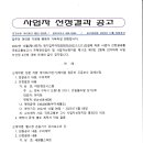 사업자선정공지(주차관제 컴퓨터수리, 헬스장운동기구 수리, 기둥보호대, 스팀해빙기 구매) 이미지