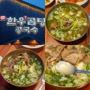 디안한우곰탕콩국수 | 성남시청맛집 디안한우곰탕콩국수 솔직후기