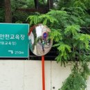 365안전교육장 이미지