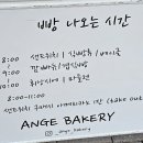앙쥬베이커리 이미지