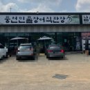 풍천변 | 리베라 CC맛집 장어명가풍천민물장어직판장 한화리조트 용인베잔송 맛집으로 딱!