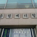 송림약국 - 북구 동북로31길 30 | 송림약국