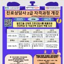진로상담사 2급 자격과정 이미지