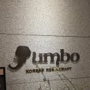 서울 프레지던트호텔 조식 뷔페 18층 점보식당 아기랑 이용 후기