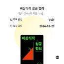 정하테크 | 260223 눕지않기(2/22)미션후기/우선순위 3개 후기