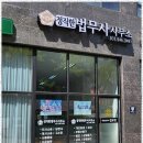 용인법무사사무소