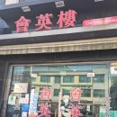 춘천중학교정문 | 강원도 춘천 회영루 중국집 맛집 허영만의 백반기행 백년짜장 고기튀김 후기