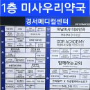 경서메디칼약국 이미지