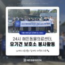 Dr.DOG 동물의료센터 | 24시해든동물의료센터 24명의 의료진과 함께한 유기견 보호소 봉사활동 소식