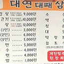 대연대패삼겹살 사천점 네이버블로그