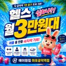 🌴 공덕역 헬스 PT 추천! 7월 여름 바캉스 준비는 에이원짐에서! 🏖️