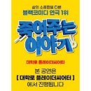 죽여주는 이야기 쇼핑하우