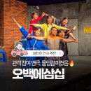 혜화 놀거리 찾는다면? 대학로 코믹연극 오백에삼십이 딱!
